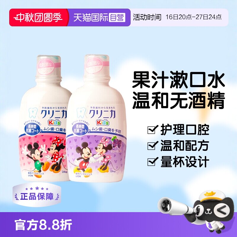 【自营】日本原装进口狮王/Lion儿童宝宝便携漱口水250ml草莓葡萄图片