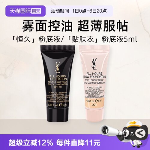 【自营】YSL/圣罗兰恒久持妆粉底液LC2#5g 超薄雾面控油服帖新款