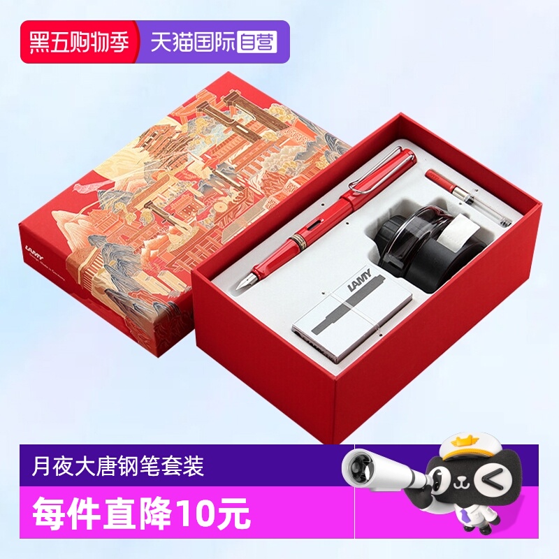 【自营】凌美钢笔lamy德国女狩猎者恒星月夜大唐插画礼盒套装高档男女学生墨水笔签字笔开学礼物文具礼盒套装