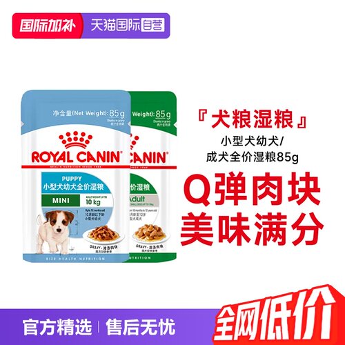 皇家小型中型犬成幼犬主食湿粮包