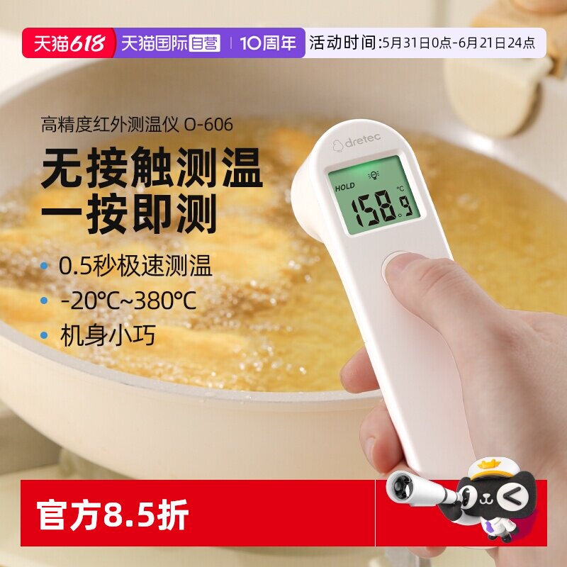 【自营】多利科测温枪家用食品测油温水温高精度红外探测烘焙烹饪