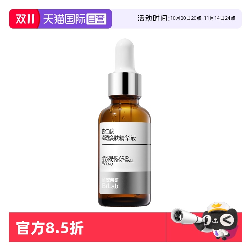 【自营】BR:LAB杏仁酸水杨酸精华液去闭口粉刺去角质疏通收缩毛孔