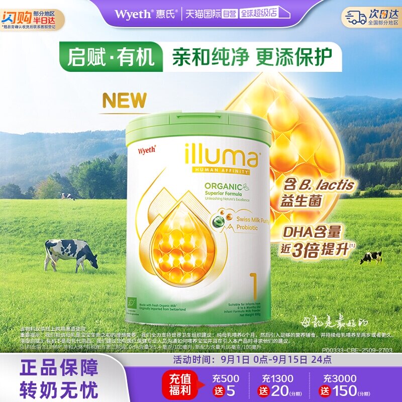惠氏启赋有机1段婴幼儿奶粉800g