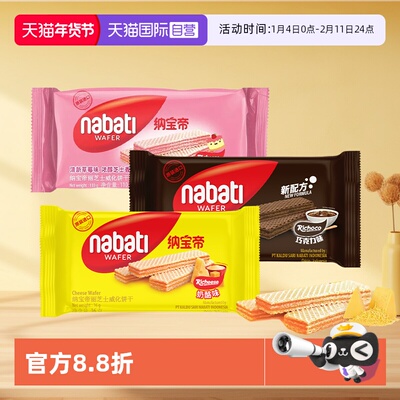 纳宝帝威化饼干独立小包芝士