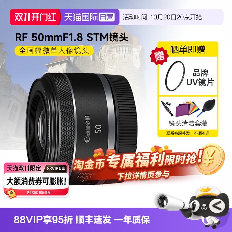 【自营】佳能RF50mm F1.8 STM全画幅微单定焦镜头rf小痰盂海外版
