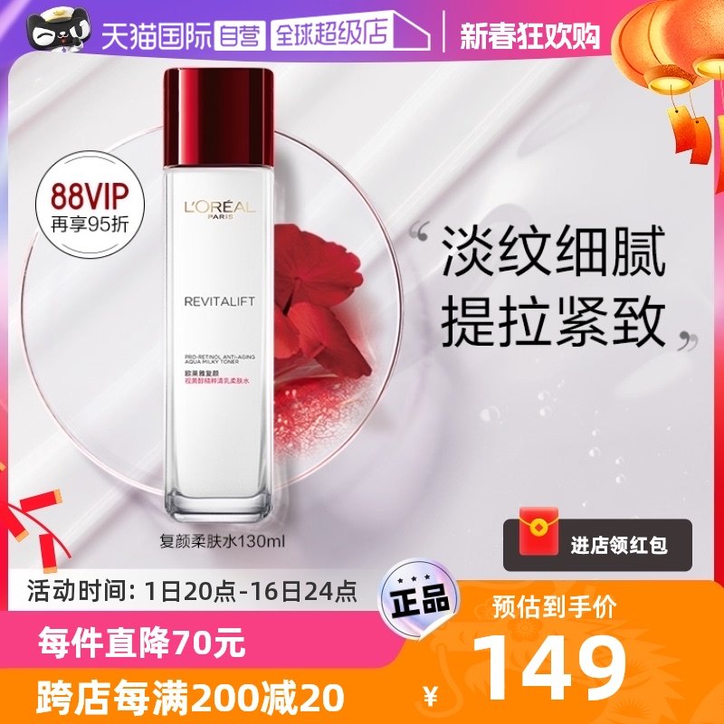 【自营】欧莱雅复颜柔肤水130ml爽肤水淡纹紧致补水保湿精华水