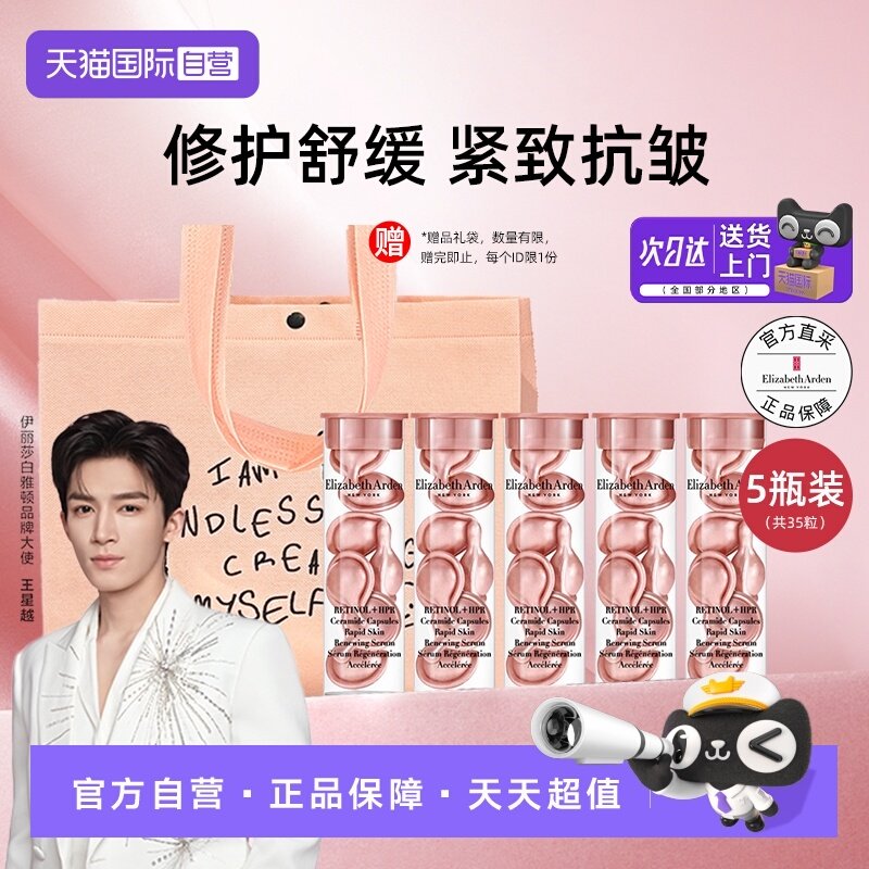 【自营】雅顿二代粉胶次抛胶囊精华液7粒*5瓶淡纹保湿护肤礼物