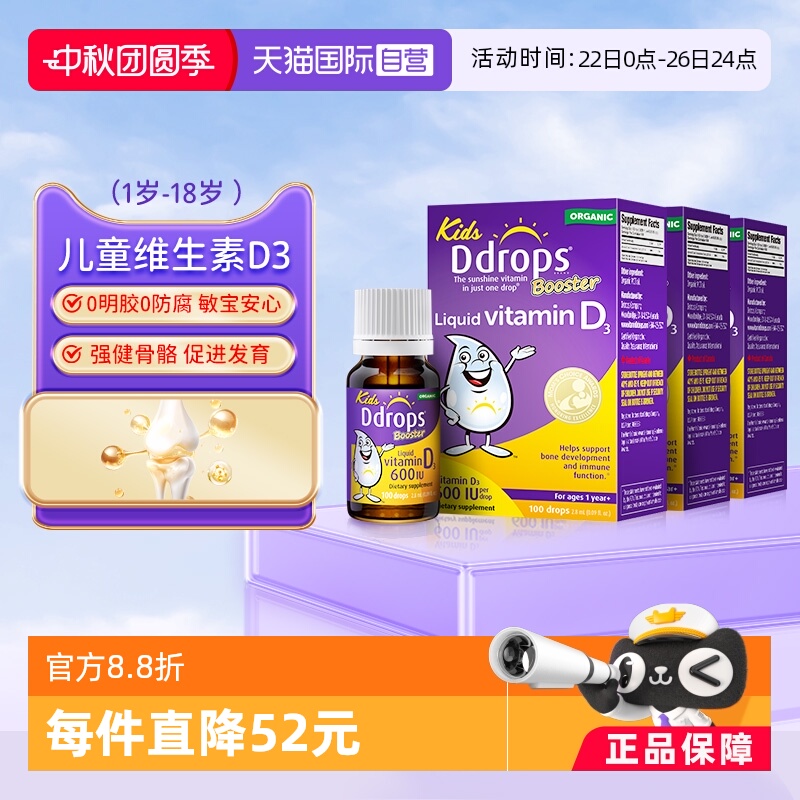 【自营】加拿大ddrops维生素D3滴剂1岁以上婴幼儿补钙600IU*3瓶