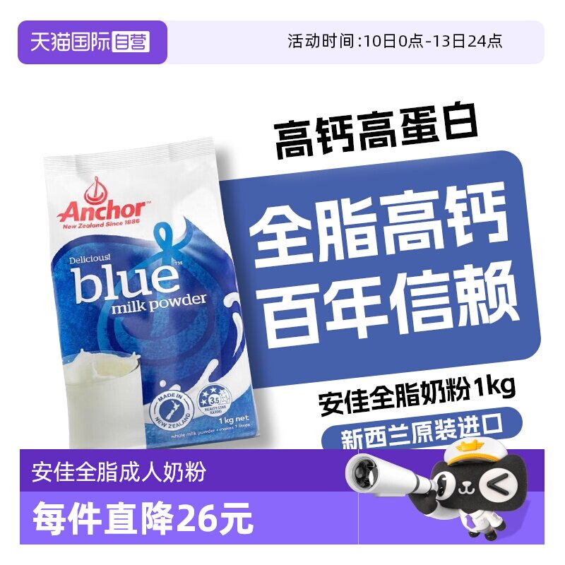 【自营】安佳新西兰原装进口全脂成人奶粉中老年高钙1KG正品袋装