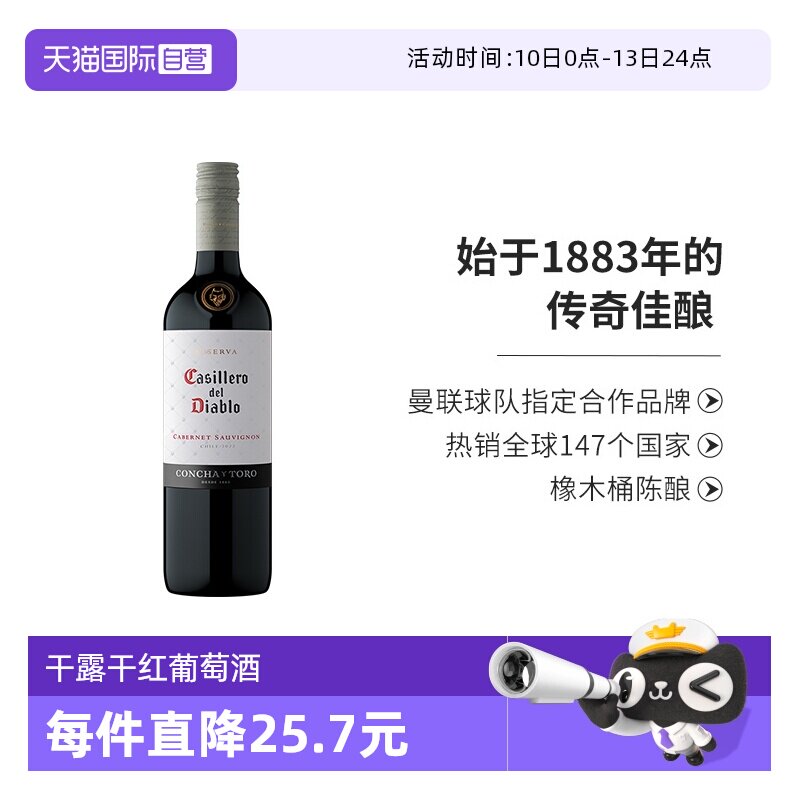 【自营】智利原瓶进口红酒 干露红魔鬼经典赤霞珠干红葡萄酒750ml