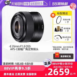 SONY APS C画幅广角定焦镜头35F18 OSS 索尼 F1.8 35mm 自营