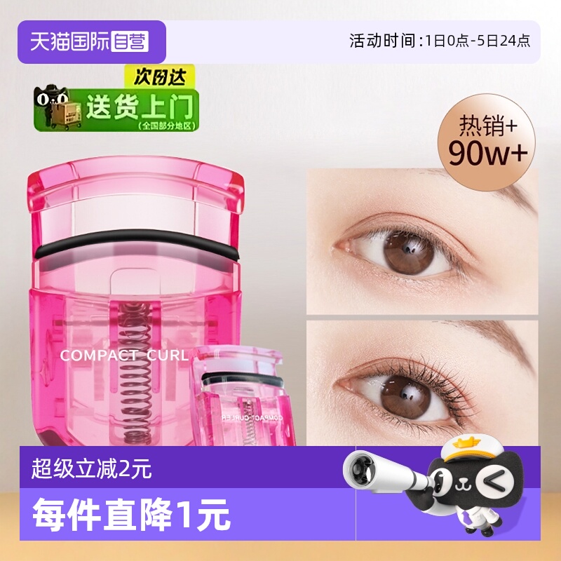 正品kai/贝印便携式夹眼睫毛夹