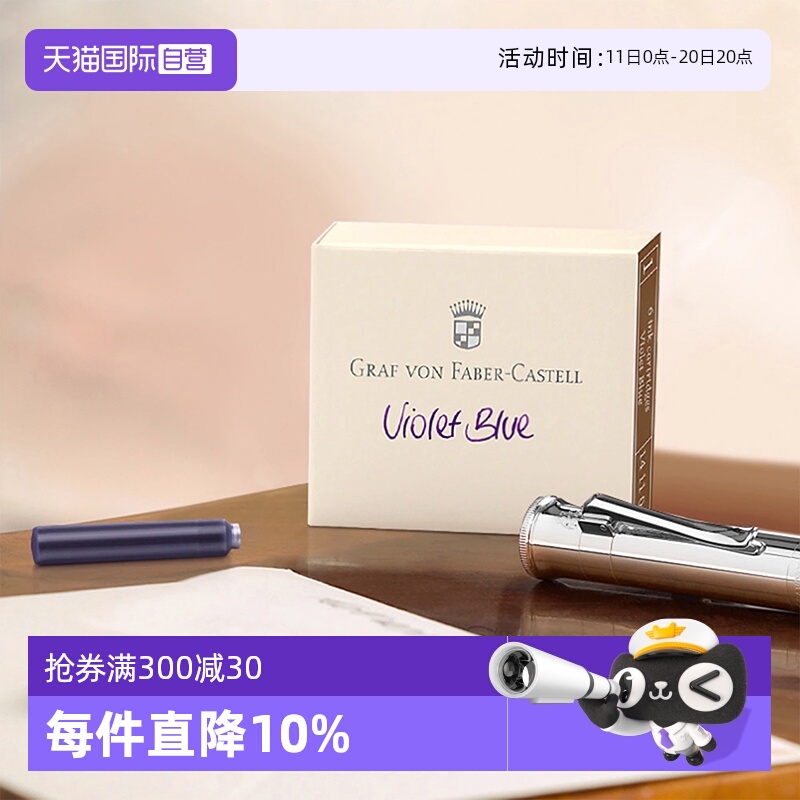 辉柏嘉伯爵墨囊颜色持久