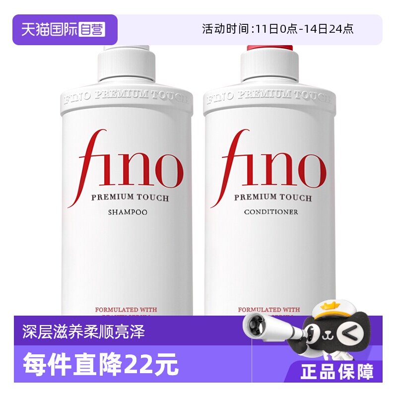 【自营】fino透润美容液柔顺洗护染烫修护550ml洗发水+护发素控油