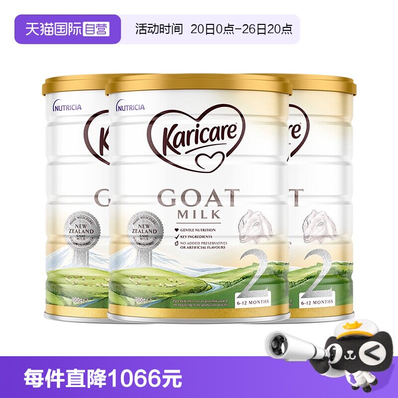 【自营】【3罐】可瑞康羊奶粉2段婴幼儿宝宝好吸收奶粉官方正品