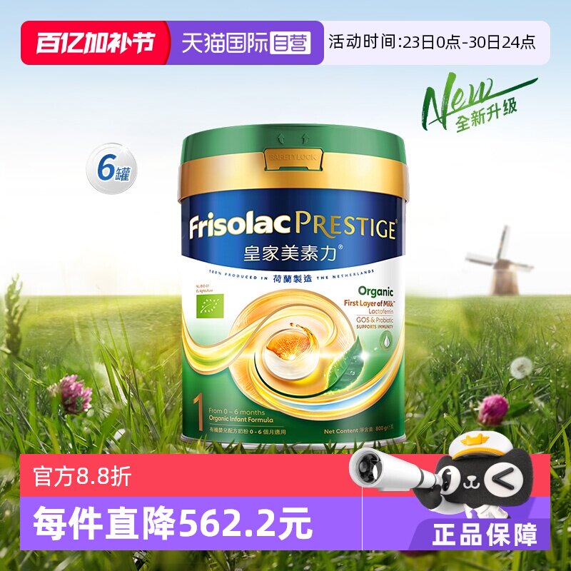 【自营】皇家美素佳儿荷兰原装进口港版有机1段奶粉800克*6罐