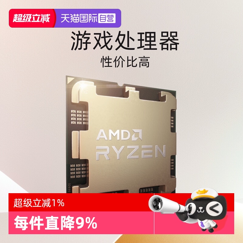 AMD锐龙R57500F全新散片CPU
