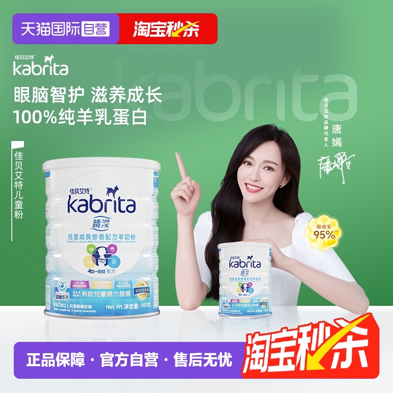 【自营】佳贝艾特羊奶粉4段睛滢港版儿童成长奶粉800g*1罐荷兰版