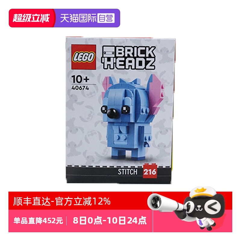 【自营】LEGO乐高40674史迪奇方头仔系列拼装积木儿童新年礼物