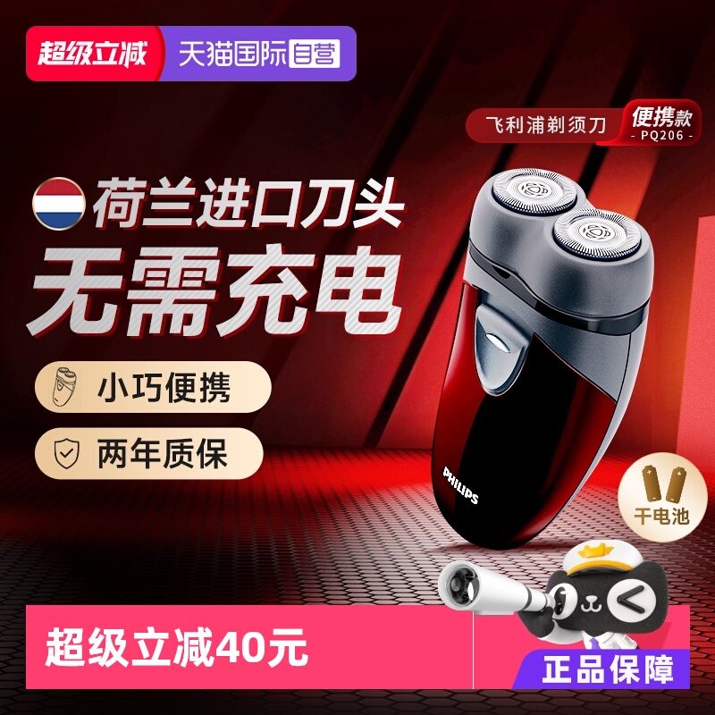 【自营】飞利浦PQ206便携干电池式电动剃须刀双刀头刮胡刀旋转式