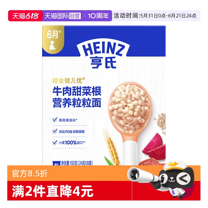 【自营】亨氏婴儿6个月辅食粒粒面碎碎面营养面条宝宝营养面条