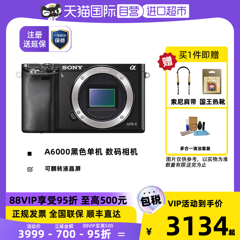 【自营】索尼（SONY）Alpha 6000 APS-C微单数码相机 a6000 单机