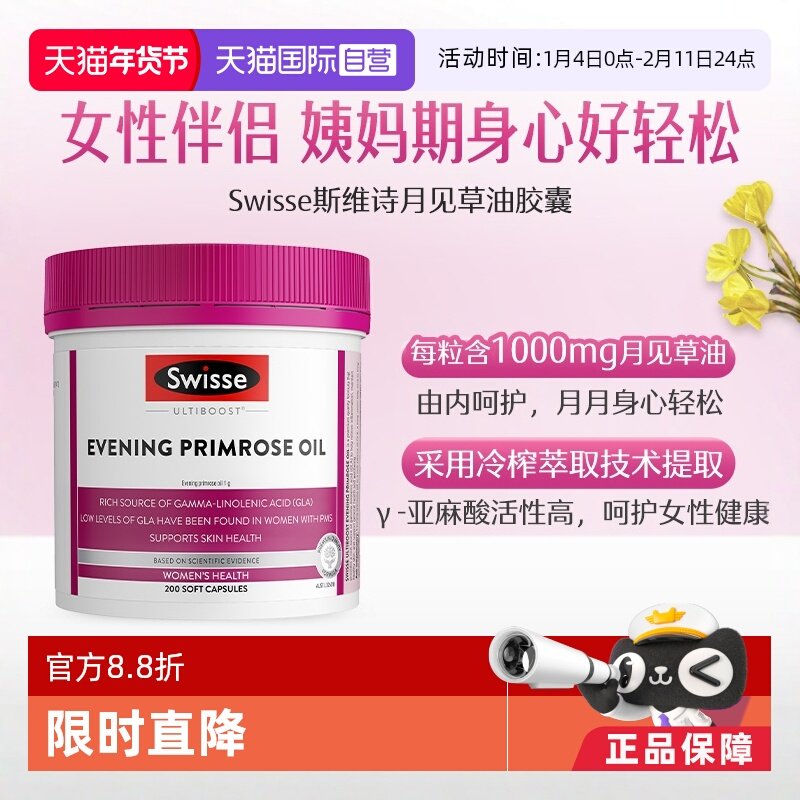 【自营】Swisse 斯维诗月见草胶囊 200粒经期健康*1调理月见草油,保健食品/膳食营养补充食品,月见草油,淘宝优惠券,粉丝福利购,淘宝优惠卷