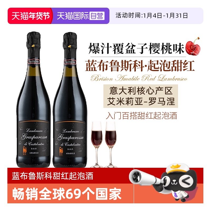 【自营】意大利蓝布鲁斯科进口起泡红葡萄酒8度微醺赠香槟杯
