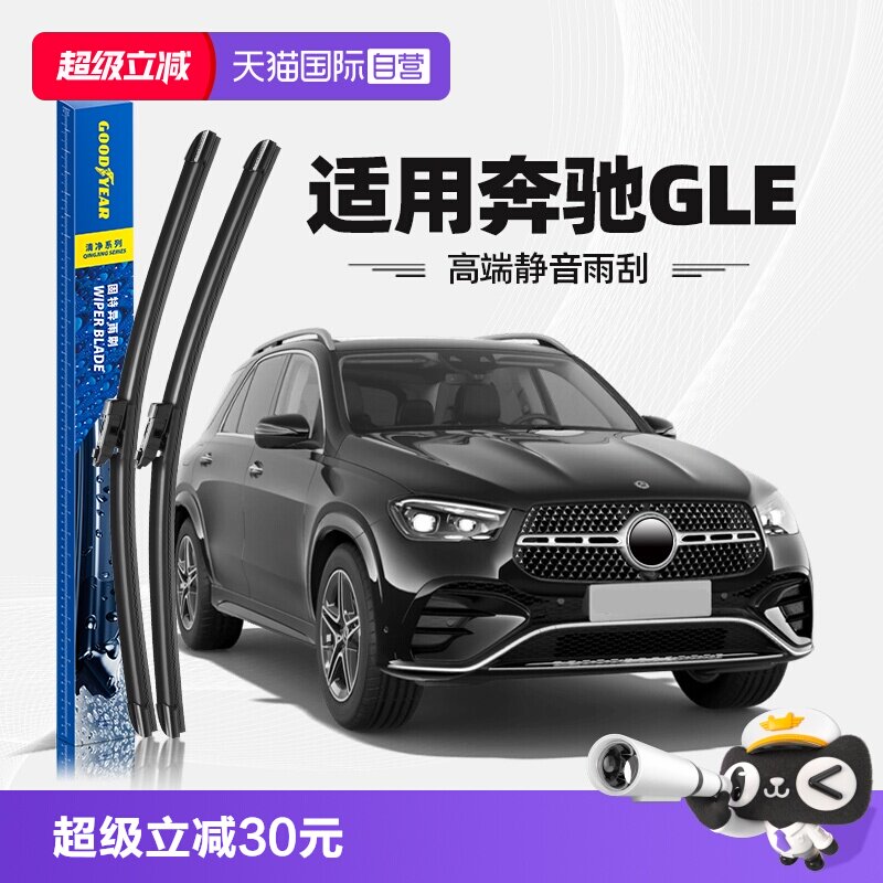 固特异雨刮奔驰GLE专用图片