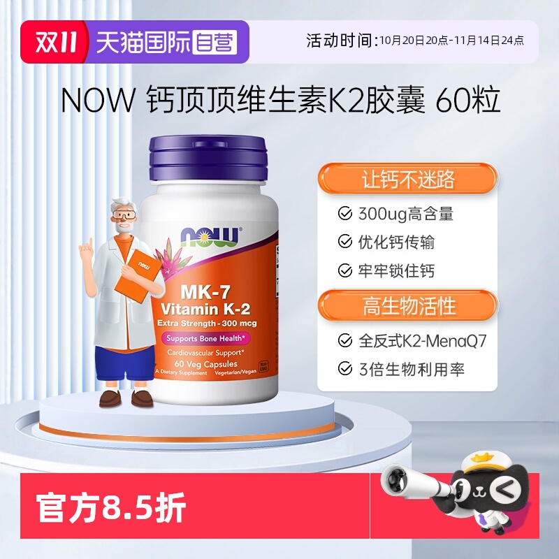 【自营】诺奥维生素mK2胶囊MK-7钙入骨300mcg高含量成人美国进口