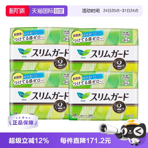 【自营】4包日本进口花王乐而雅日用卫生巾20.5cm28片*4超薄瞬吸