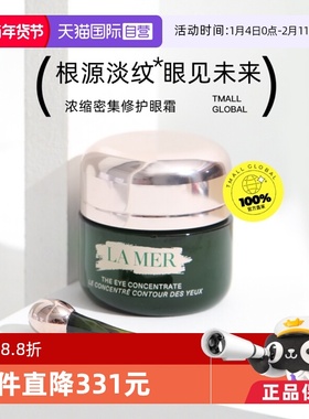 【自营】LAMER/海蓝之谜浓缩修护眼霜15ml眼部护肤淡化细纹保湿