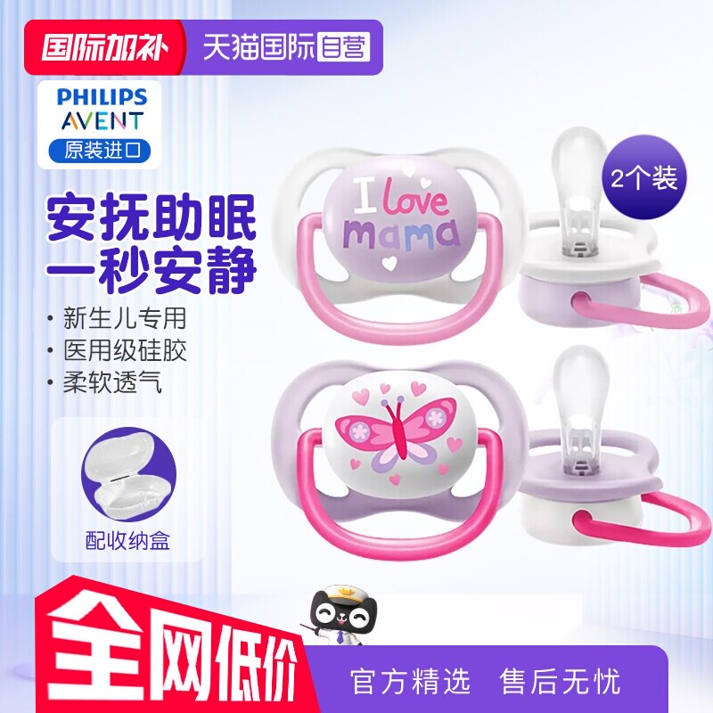 【自营】新安怡宝宝安抚奶嘴硅胶新生儿0岁到3-6个月防胀气2只装
