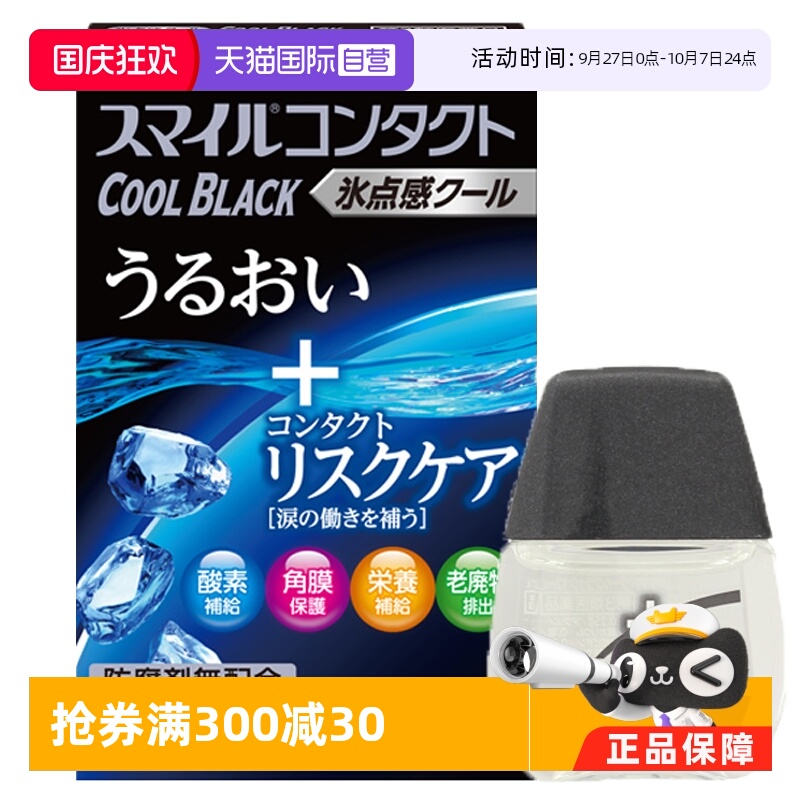【自营】日本狮王Smile Contact COOL BLACK眼药水隐形用清凉12ml