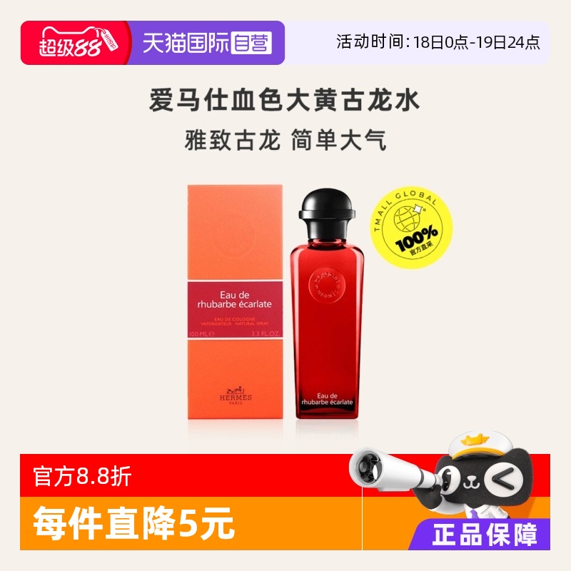 爱马仕100ml古龙水中性清新果香