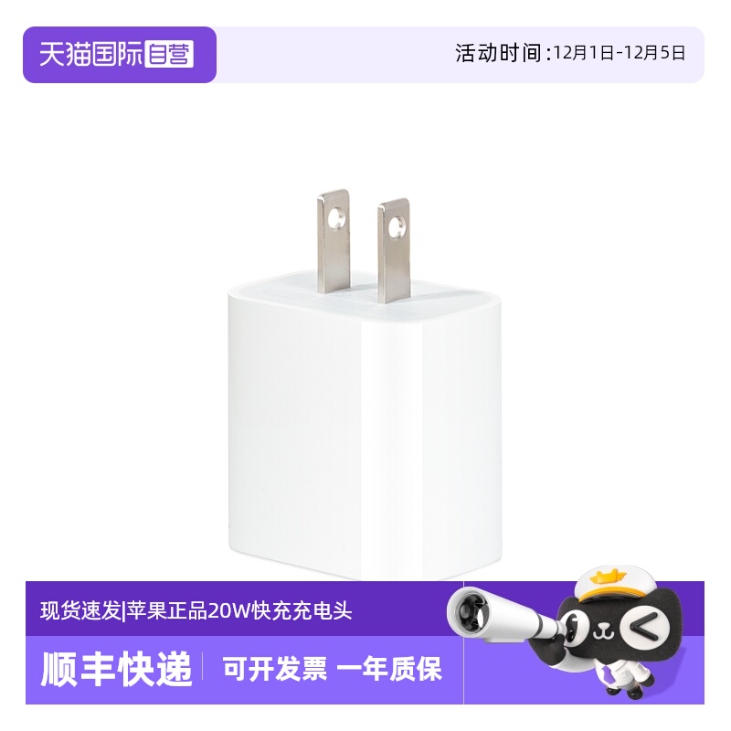 苹果20W原装正品PD快充充电器