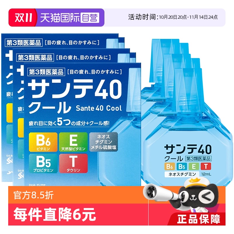 【自营】日本参天抗疲劳模糊眼药水充血抗眼疲劳滴眼液12ml清凉*3