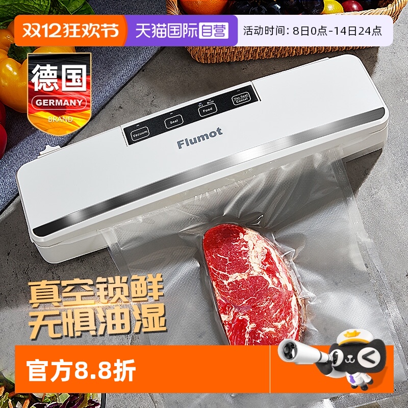 【自营】德国抽真空封口机小型家用全自动食品袋一体包装塑封保鲜