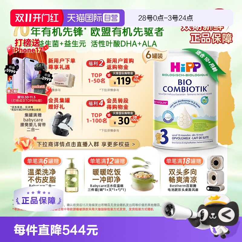 【自营】HiPP喜宝荷兰至臻有机益生菌儿童奶粉3段*6罐（1-6岁）