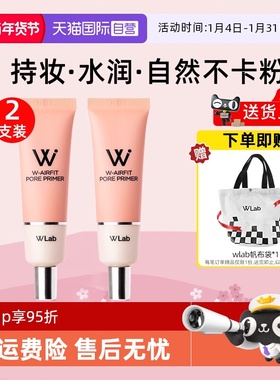 【自营】W. Lab大福留粉色妆前乳35g*2支提亮肤色防晒遮瑕三合一