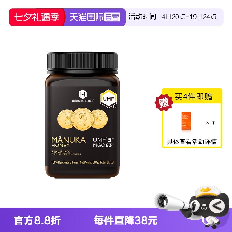 【自营】荷塔威麦卢卡蜂蜜UMF5+500g新西兰原装进口纯正天然蜜源