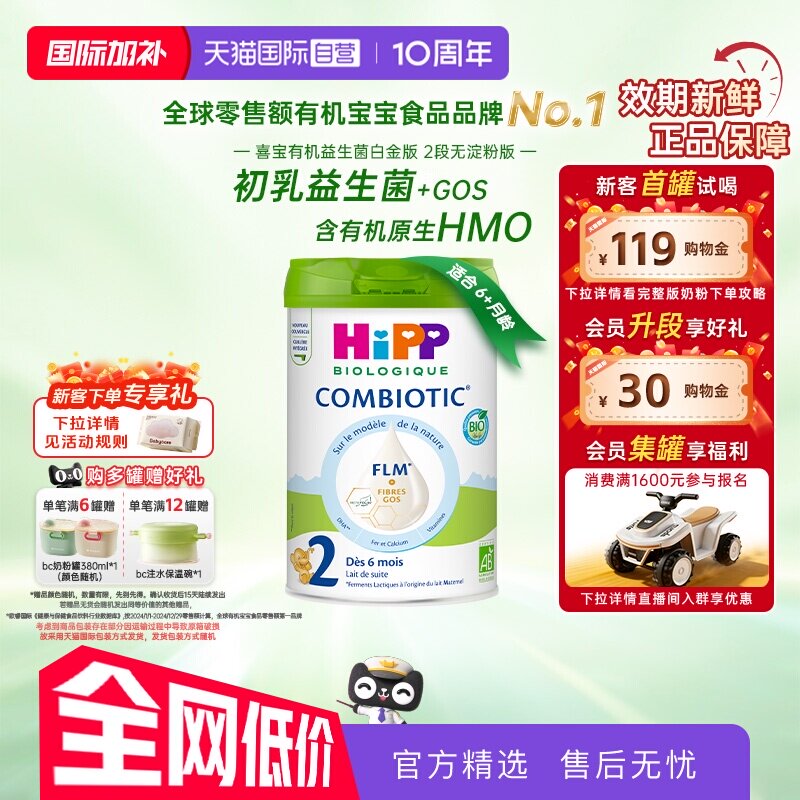 【自营】HiPP喜宝 欧盟有机益生菌系列婴儿配方奶粉白金版2段800g