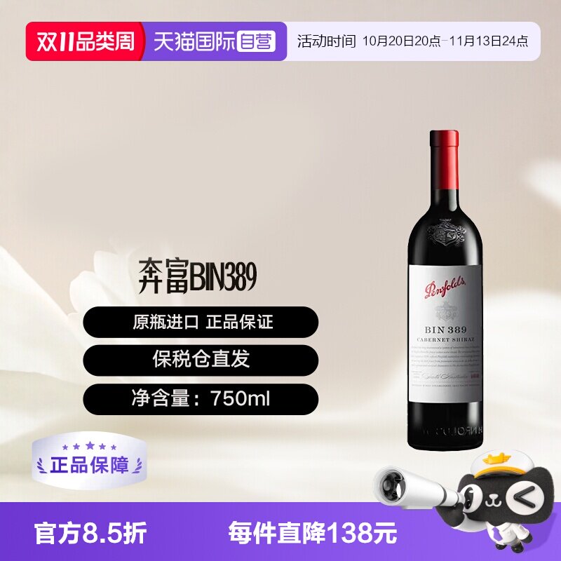 【自营】澳洲奔富Bin389赤霞珠/西拉干红葡萄酒木塞跨境Penfolds