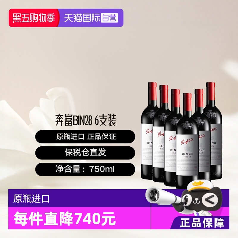 【自营】澳大利亚奔富 BIN28西拉/设拉子干红葡萄酒6支 木塞跨境