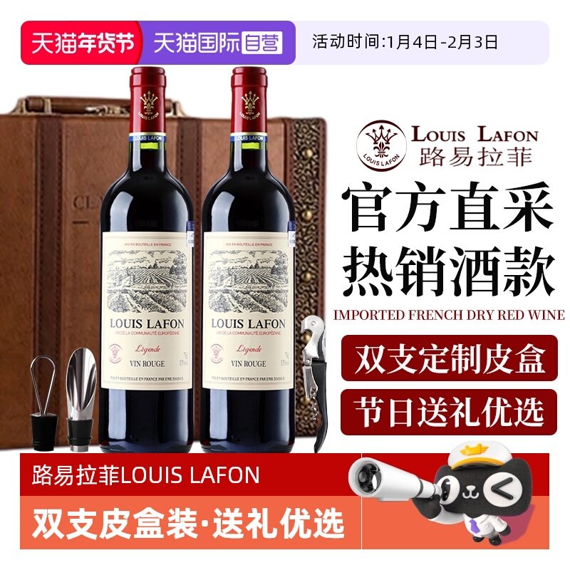 【自营】法国进口红酒 路易拉菲LOUIS LAFON正品干红葡萄酒礼盒装