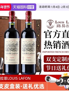 【自营】法国进口红酒 路易拉菲LOUIS LAFON正品干红葡萄酒礼盒装