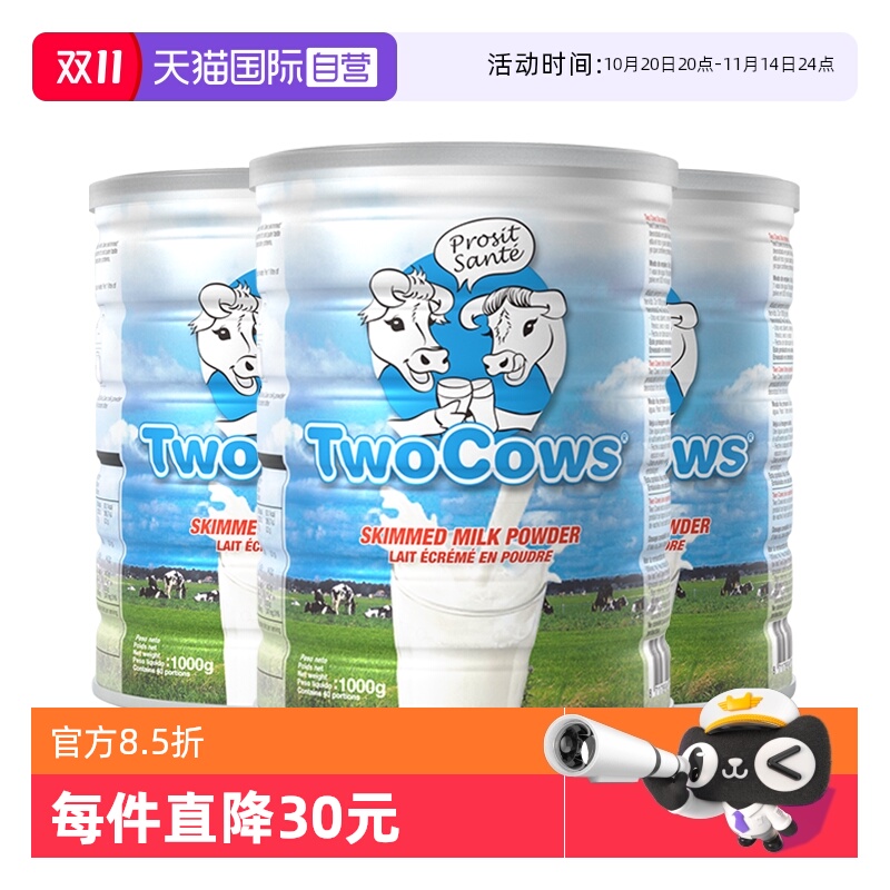 【自营】荷兰双牛脱脂奶粉3罐装无糖高钙学生中老年成人奶粉1kg