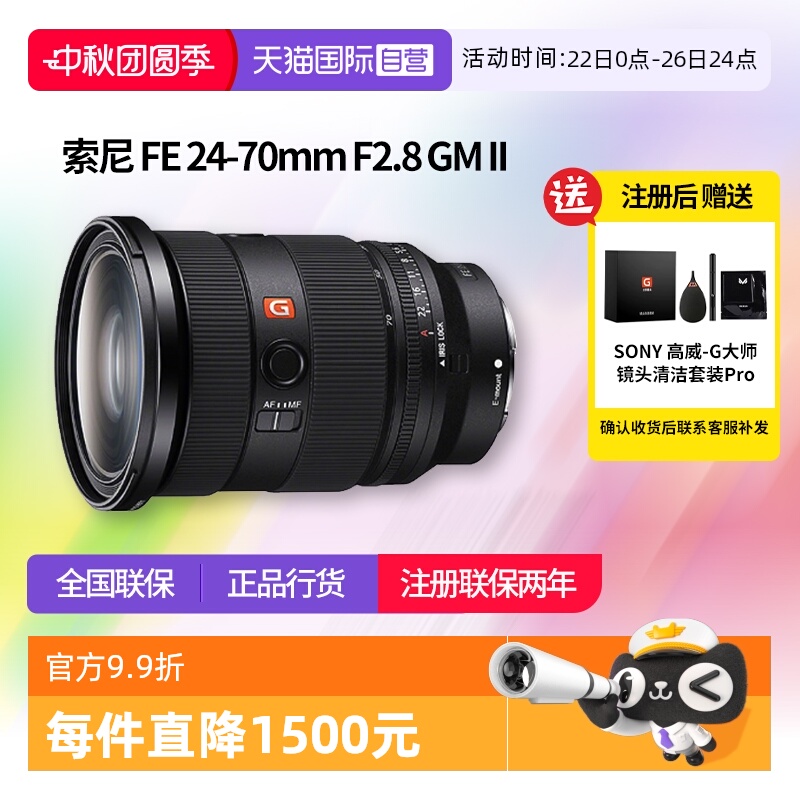 【自营】索尼FE 24-70mmF2.8 GM 二代 G大师全画幅镜头2470gm二代