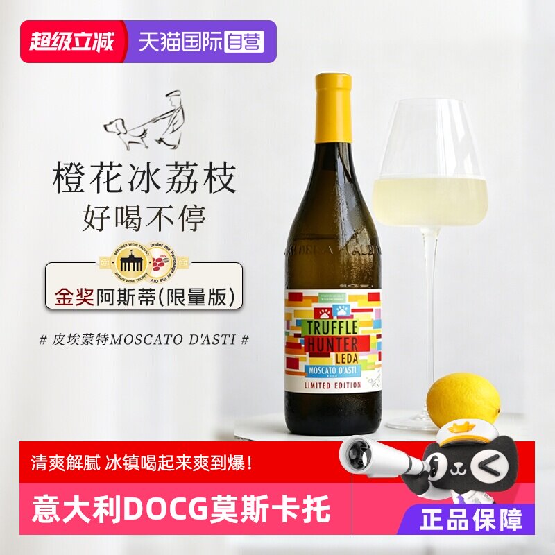 【自营】意大利起泡小狐狸莫斯卡托阿斯蒂气泡甜白葡萄酒赠香槟杯