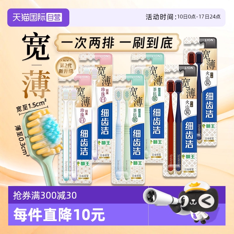 LION狮王细齿洁宽薄软毛牙刷6支